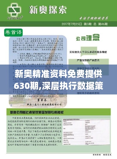 探索未來(lái)，2025新澳資料與正版新奧資料解析，未來(lái)探索，2025新澳與正版新奧資料深度解析
