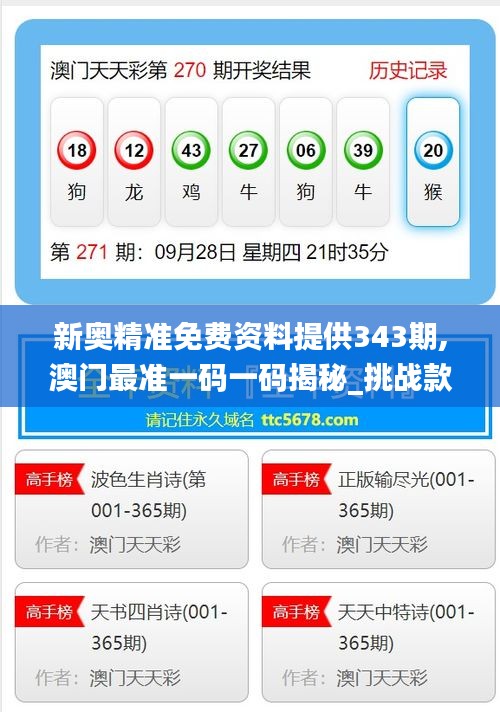 新奧精準(zhǔn)免費提供澳彩——掌握彩票先機(jī)，贏取豐厚回報，新奧精準(zhǔn)免費提供澳彩預(yù)測，贏取豐厚回報的機(jī)會來了！