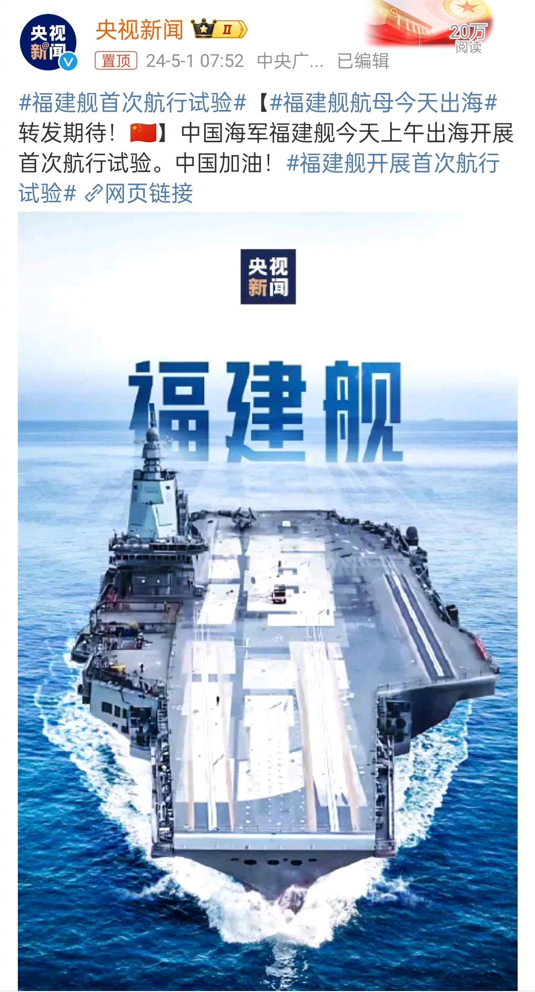 福建艦航母海試最新消息，展現(xiàn)中國(guó)海軍力量的重要里程碑，福建艦航母海試展現(xiàn)中國(guó)海軍力量的重要里程碑