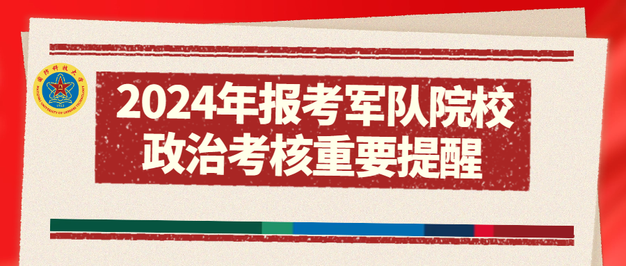 揭秘2024年軍考最新政策，考生需知的關(guān)鍵點(diǎn)，揭秘2024年軍考最新政策，考生關(guān)注的關(guān)鍵點(diǎn)解讀