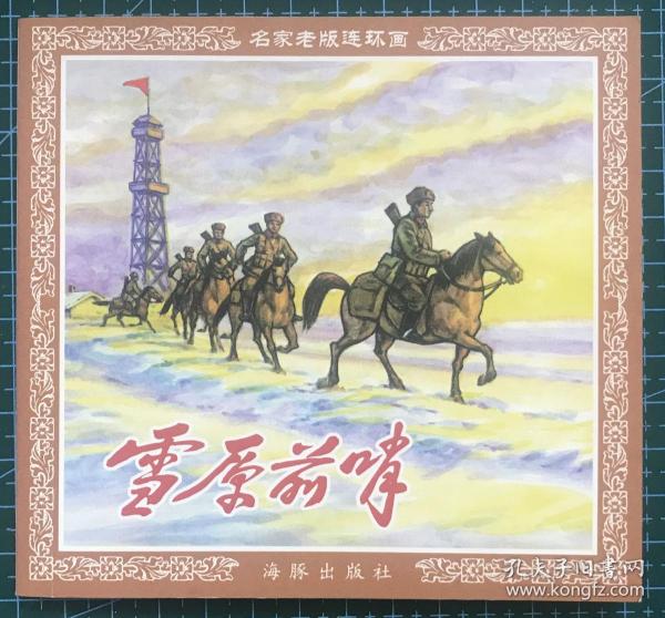 王中王正版一肖平馬圖——探尋真實與精準的生肖馬圖，探尋真實與精準的生肖馬圖——王中王正版一肖平馬圖
