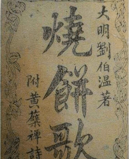 劉伯溫猜一生肖