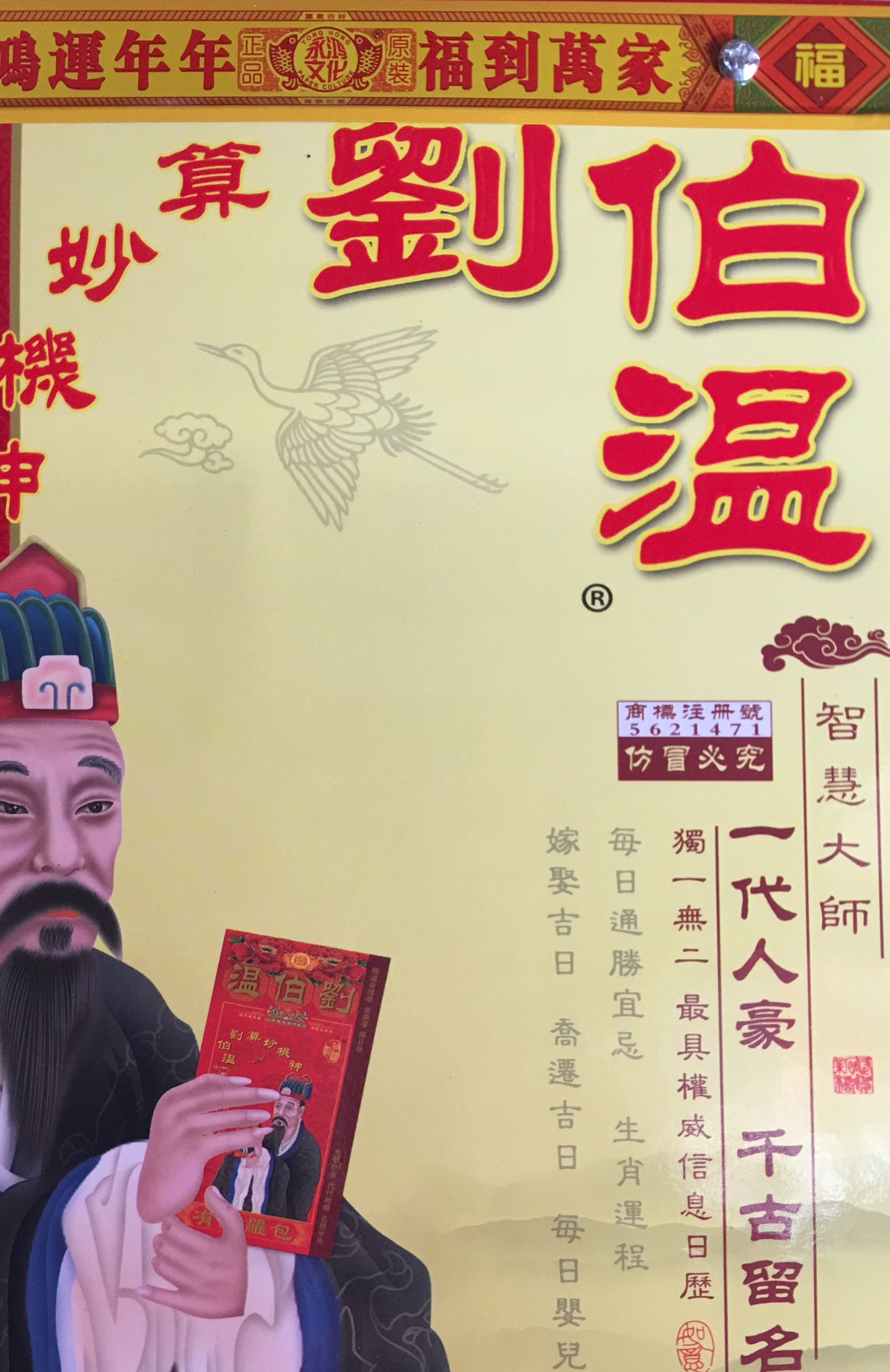 劉伯溫打一生肖數(shù)字——揭秘傳奇背后的秘密，劉伯溫傳奇背后的生肖數(shù)字揭秘，生肖與數(shù)字之謎解密
