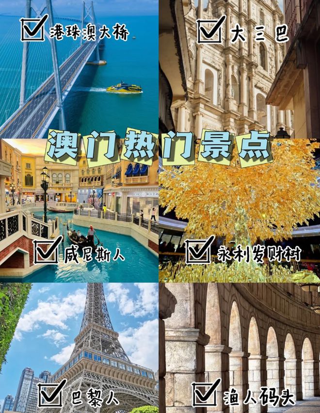 澳門最精準(zhǔn)免費(fèi)資料大全，旅游景點(diǎn)詳解，澳門最全免費(fèi)資料大全及旅游景點(diǎn)詳解