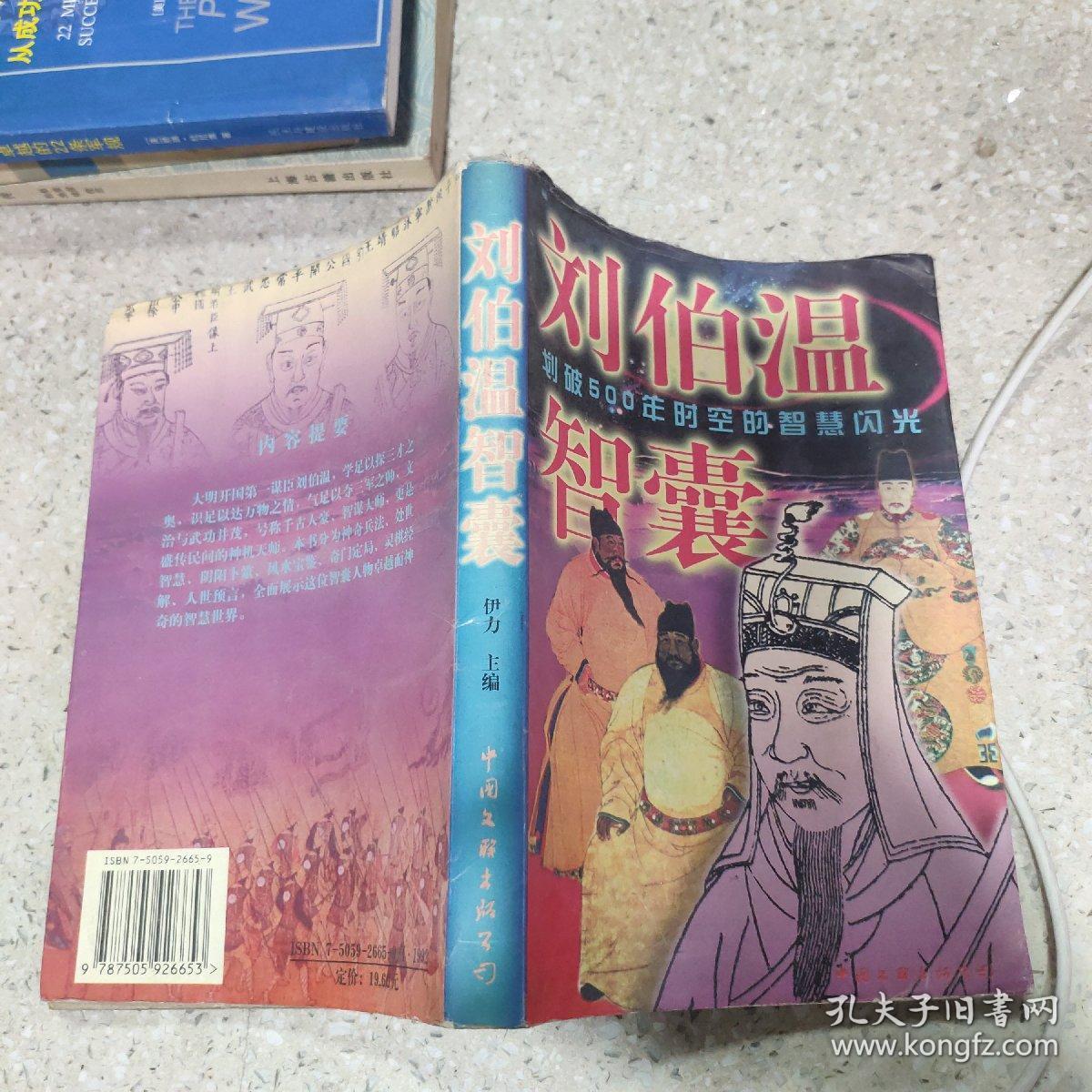 劉伯溫與生肖運(yùn)勢(shì)