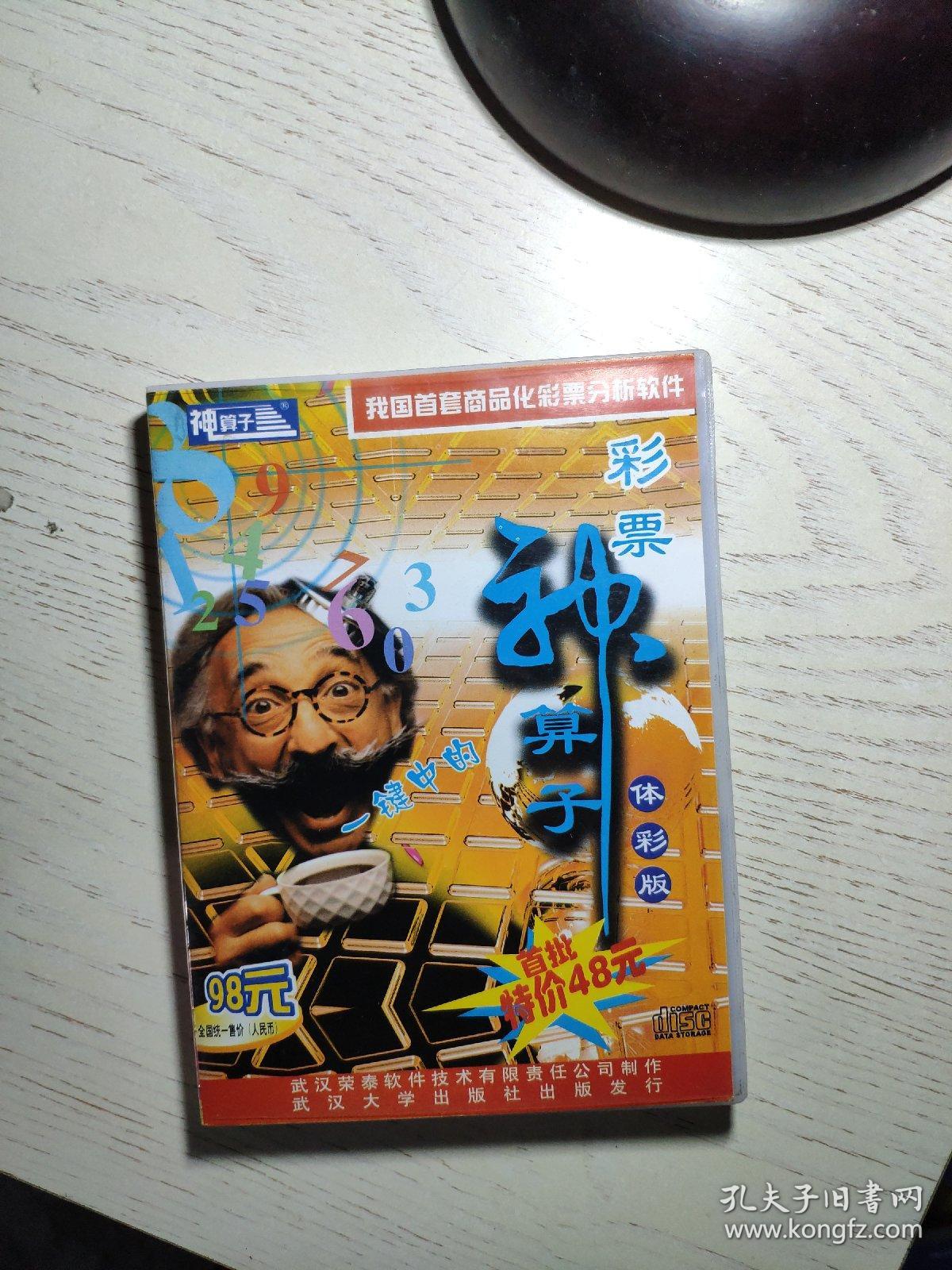 王中王資料一肖中神算子，揭秘神秘預(yù)測背后的故事，揭秘王中王的神秘預(yù)測，神算子背后的故事