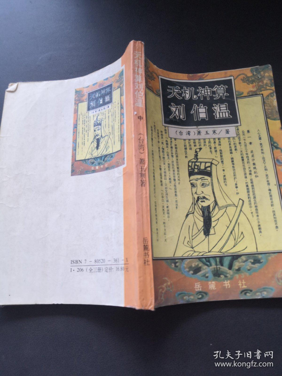 揭秘劉伯溫，王中王，一肖中特的神秘預(yù)言與傳奇人生，揭秘劉伯溫傳奇人生與神秘預(yù)言，王中王，一肖中特之謎