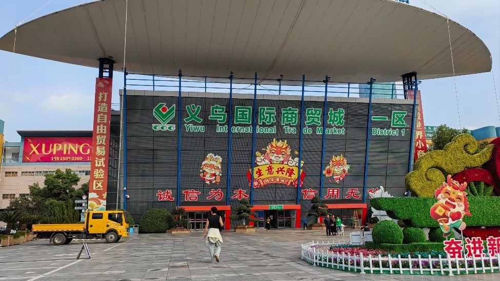義烏商家