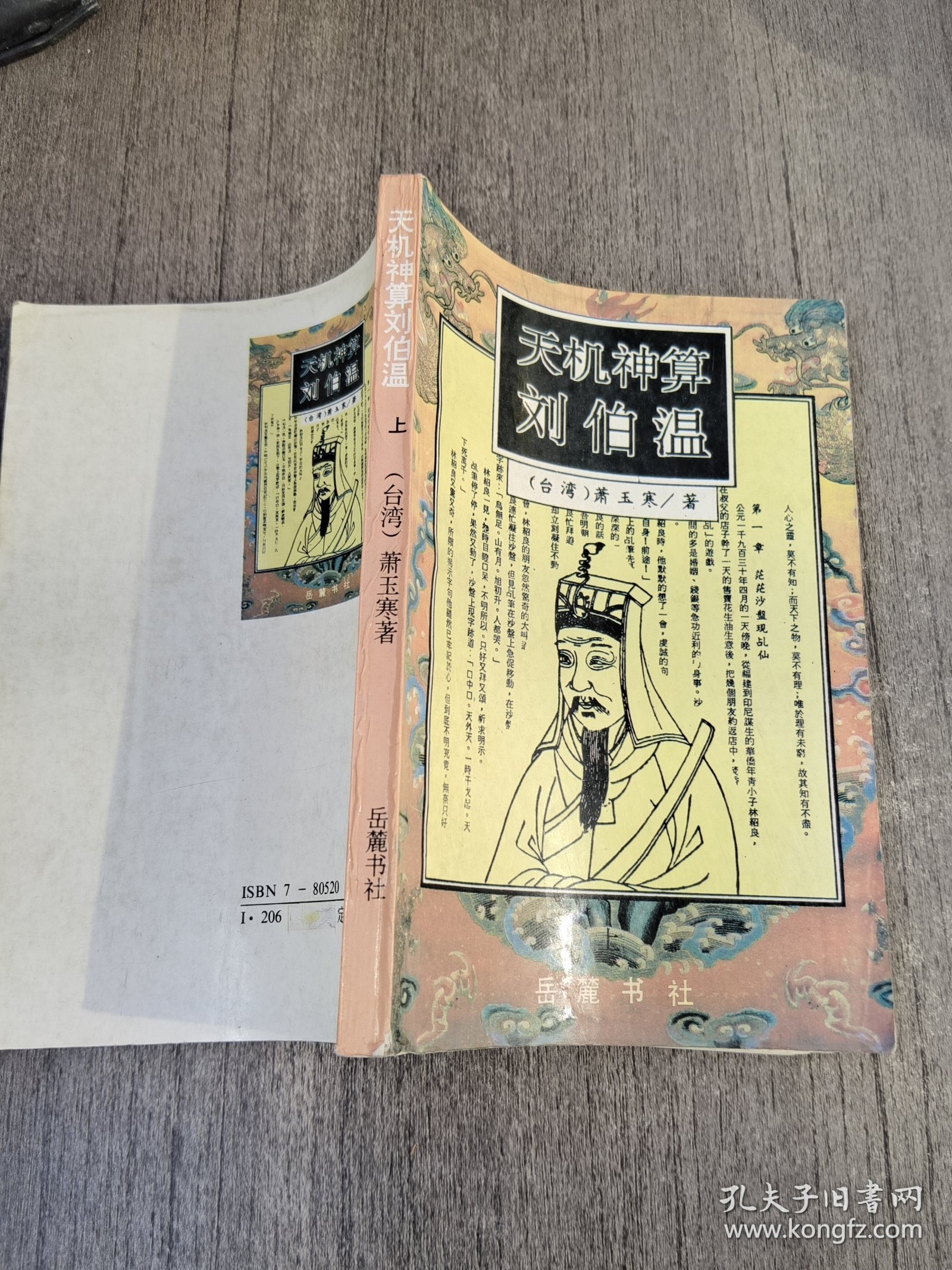 揭秘劉伯溫神算傳奇，平特一肖的秘密，劉伯溫神算傳奇揭秘，平特一肖之秘探底