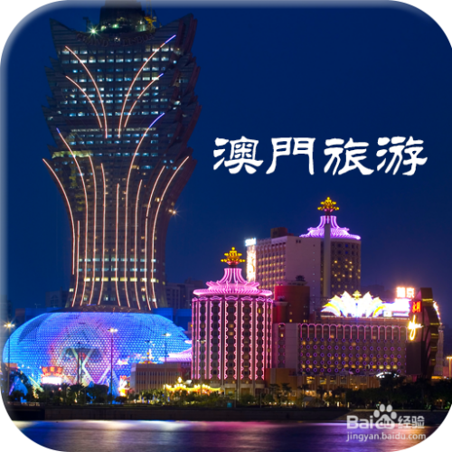 澳門(mén)最精準(zhǔn)免費(fèi)資料大全，旅游景點(diǎn)詳解與探索，澳門(mén)旅游攻略，最精準(zhǔn)免費(fèi)資料大全與景點(diǎn)詳解探索