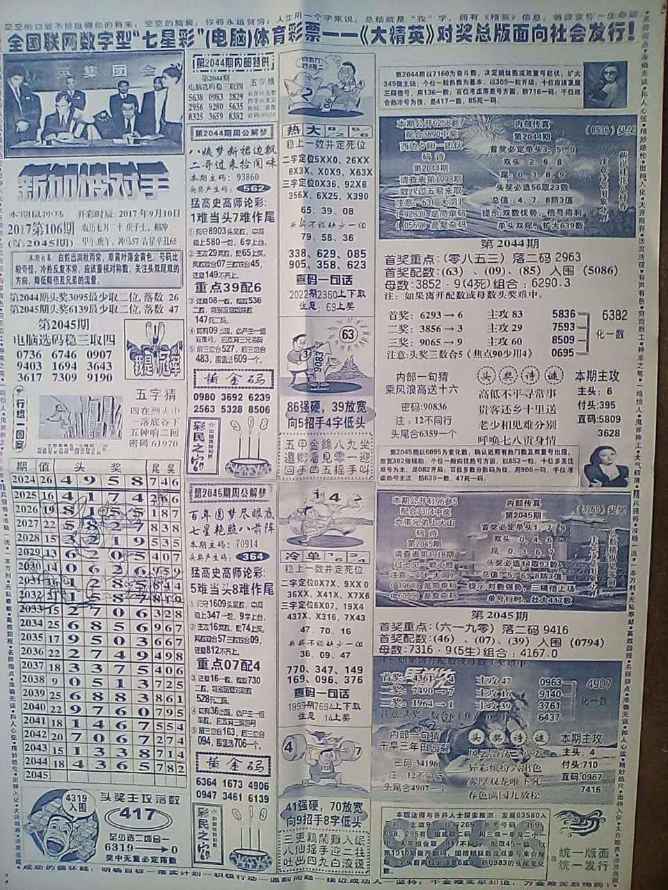四肖八碼期期準資料免費，揭秘彩票背后的秘密與策略，揭秘彩票四肖八碼期期準資料背后的秘密與策略（免費分享）