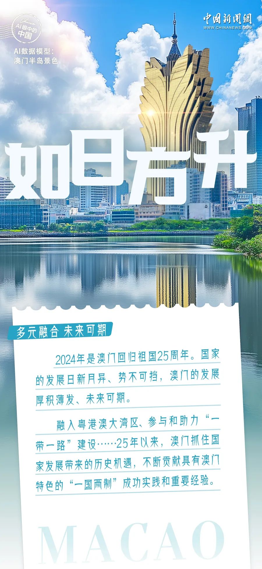 新澳門2025年開奘記錄，探索未來的繁榮與機(jī)遇，澳門未來展望，繁榮與機(jī)遇的開啟（2025年開奘記錄）