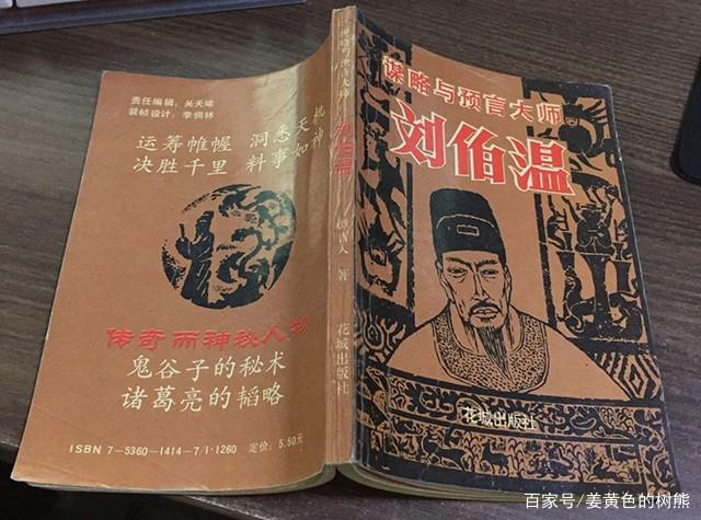 揭秘劉伯溫一肖中特料，傳奇人物與神秘預(yù)言的背后故事，劉伯溫傳奇，揭秘預(yù)言背后的神秘故事與一肖中特料揭秘