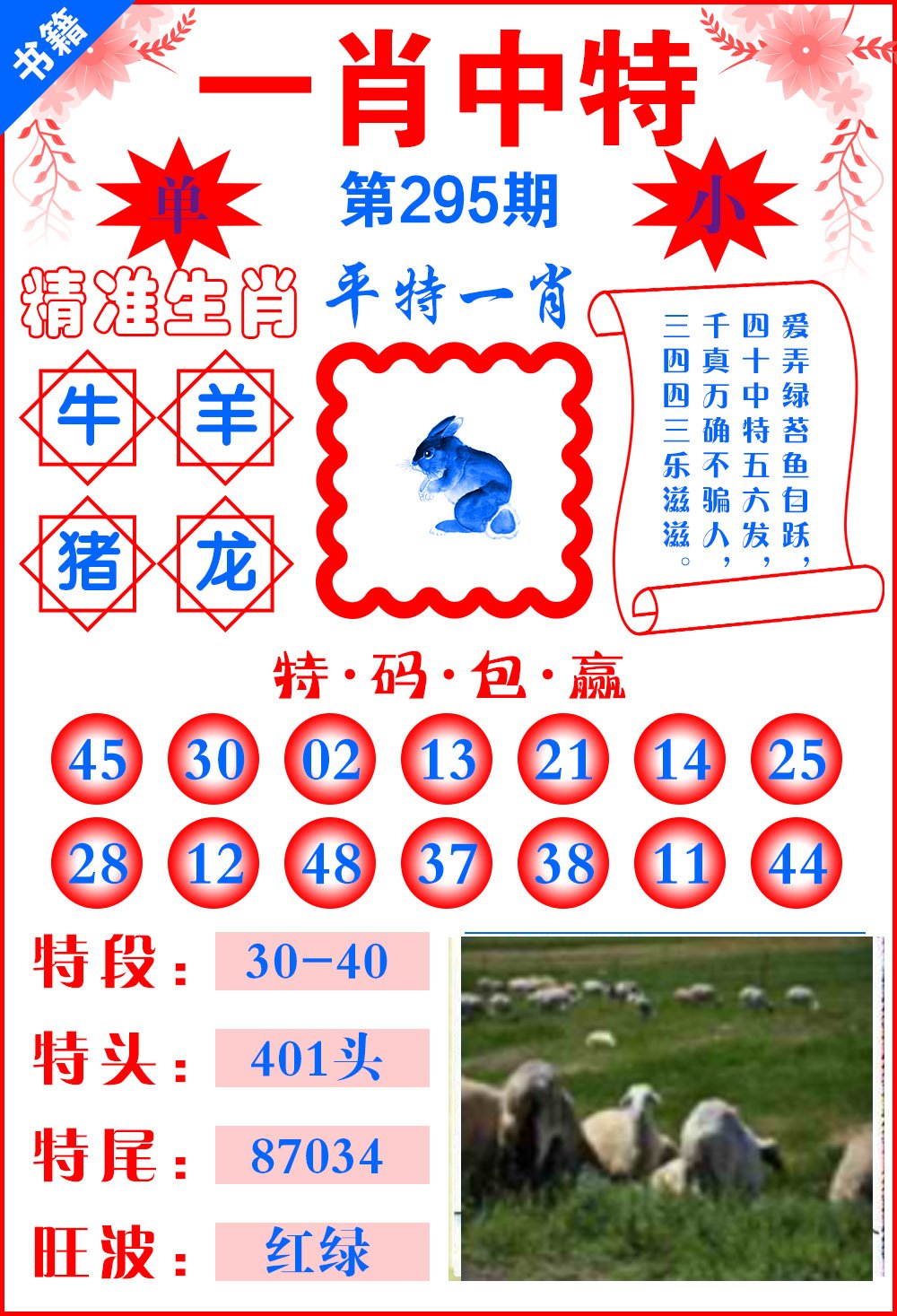 王中王平特一肖圖，揭秘背后的秘密與策略，揭秘王中王平特一肖圖的秘密與策略