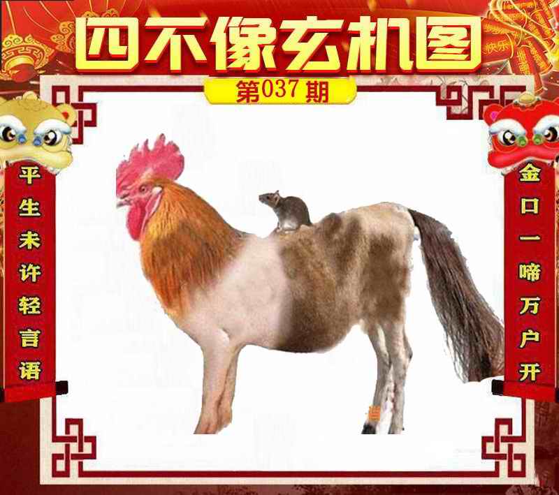 揭秘管家婆必中一肖四不像圖，真相與策略，揭秘管家婆必中一肖四不像圖的真相與策略探究