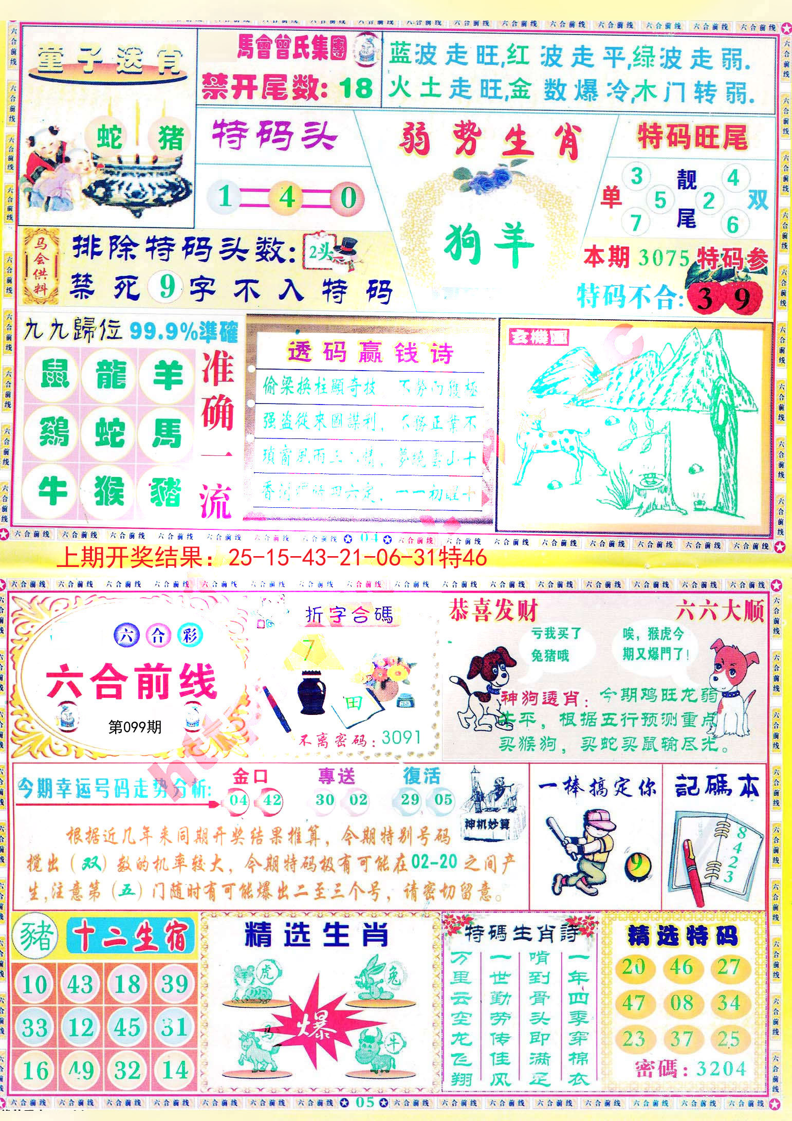 新澳2025全年正版資料全面解析，新澳2025全年正版資料深度解析