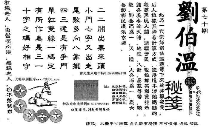 劉伯溫精準四肖出選一肖，揭秘預測背后的秘密，劉伯溫精準四肖選一，揭秘預測背后的秘密真相