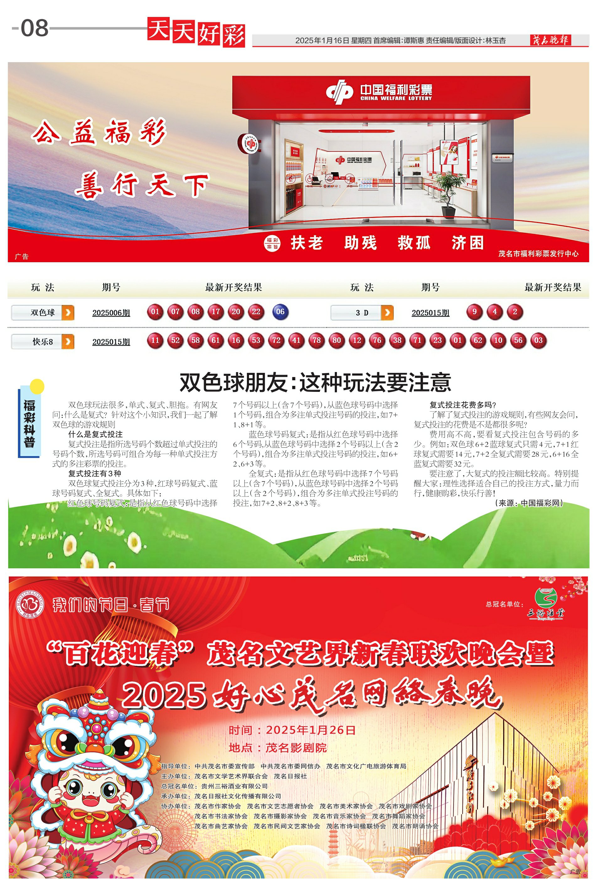 2025年天天開好彩資料，預(yù)測(cè)與策略，2025年天天開好彩預(yù)測(cè)與策略指南