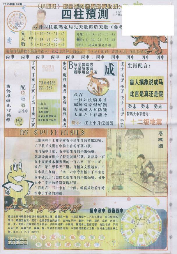 王中王動物一肖圖，揭秘背后的奧秘與吸引力，王中王動物一肖圖背后的奧秘與魅力揭秘