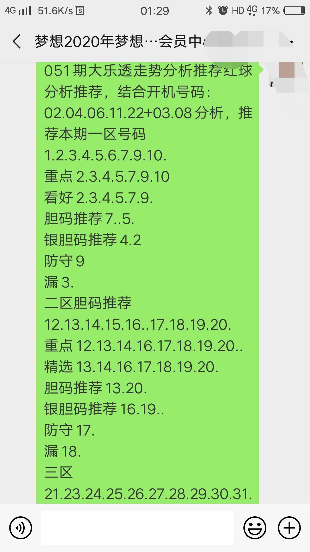 四肖八碼期期準(zhǔn)精選免費(fèi)，揭秘彩票背后的秘密與策略，揭秘四肖八碼彩票策略與期期精選免費(fèi)指南