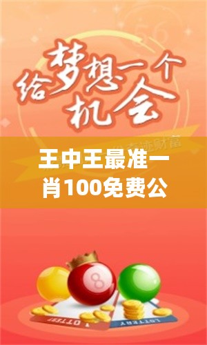 平論壇一肖王中王，探索與解析，平論壇一肖王中王，深度探索與解析