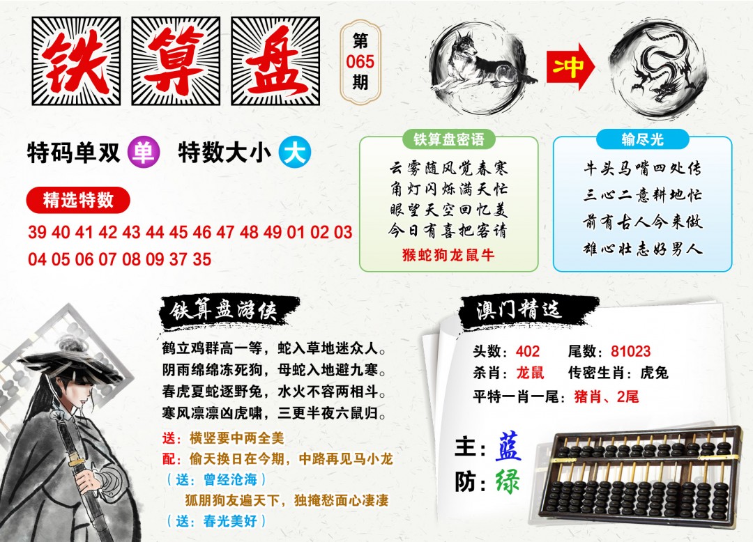 鐵算算盤4987三期，揭秘即將閃耀的亮點，揭秘鐵算算盤4987三期亮點展望