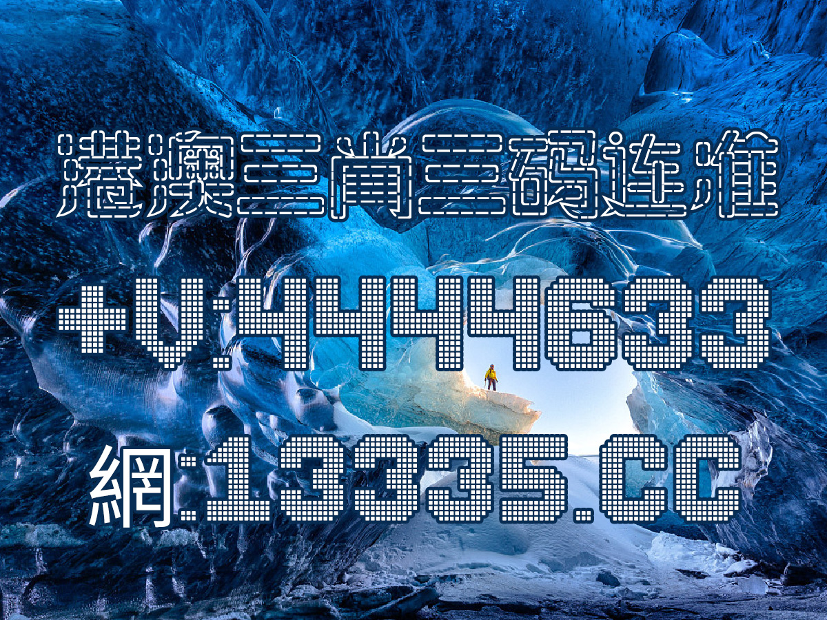 澳門王中王100%的資料一網(wǎng)打盡，澳門王中王全資料一網(wǎng)匯總