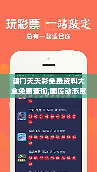 探索澳開獎(jiǎng)圖庫，在 118tk.com 上的最新查詢體驗(yàn)，澳開獎(jiǎng)圖庫最新查詢體驗(yàn)在118tk.com探索