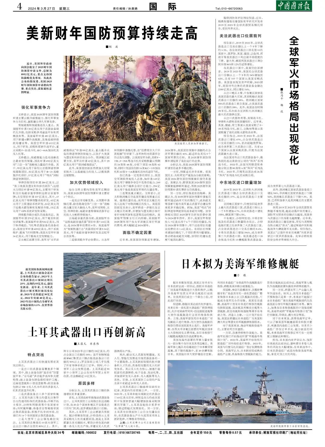 熱點(diǎn)軍事新聞報(bào)道，全球軍事動(dòng)態(tài)深度解析，全球軍事動(dòng)態(tài)深度解析，熱點(diǎn)軍事新聞報(bào)道匯總