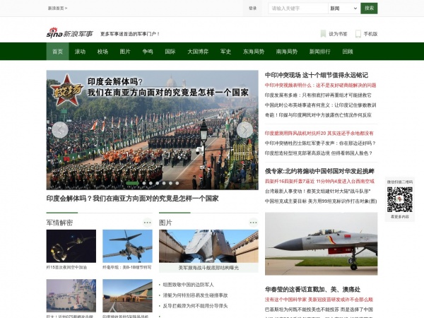 新浪軍事網頁版，深度解讀與SEO優(yōu)化策略，新浪軍事網頁版深度解讀與SEO優(yōu)化策略探討