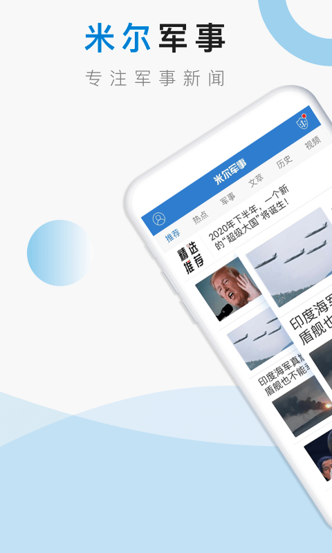 米爾軍事官方下載最新版，全面解析與指南，米爾軍事官方下載最新版，全面解析與實(shí)用指南