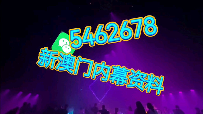 關(guān)于新澳門今晚直播特馬信息的探討與預(yù)測(cè)（2025年），澳門特馬直播信息探討與預(yù)測(cè)，今晚走向及未來趨勢(shì)分析（2025年展望）